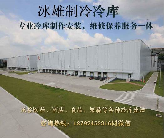制冷 冷库建造安装专家 冷库安装价格实惠